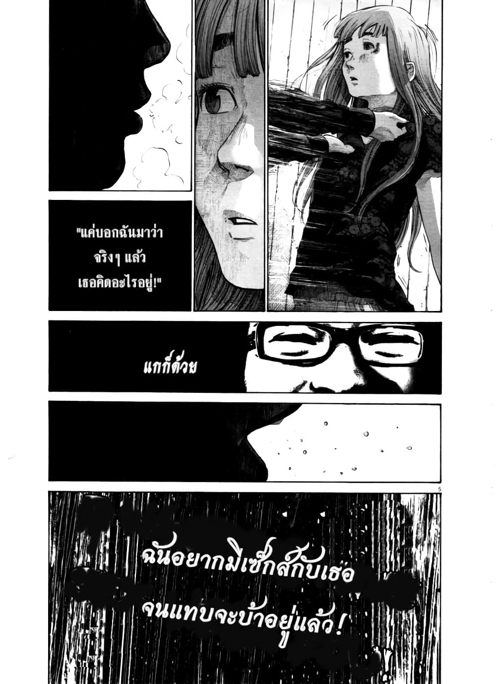 Oyasumi Punpun ชีวิตวุ่นวายของนายหัวนก 109-109