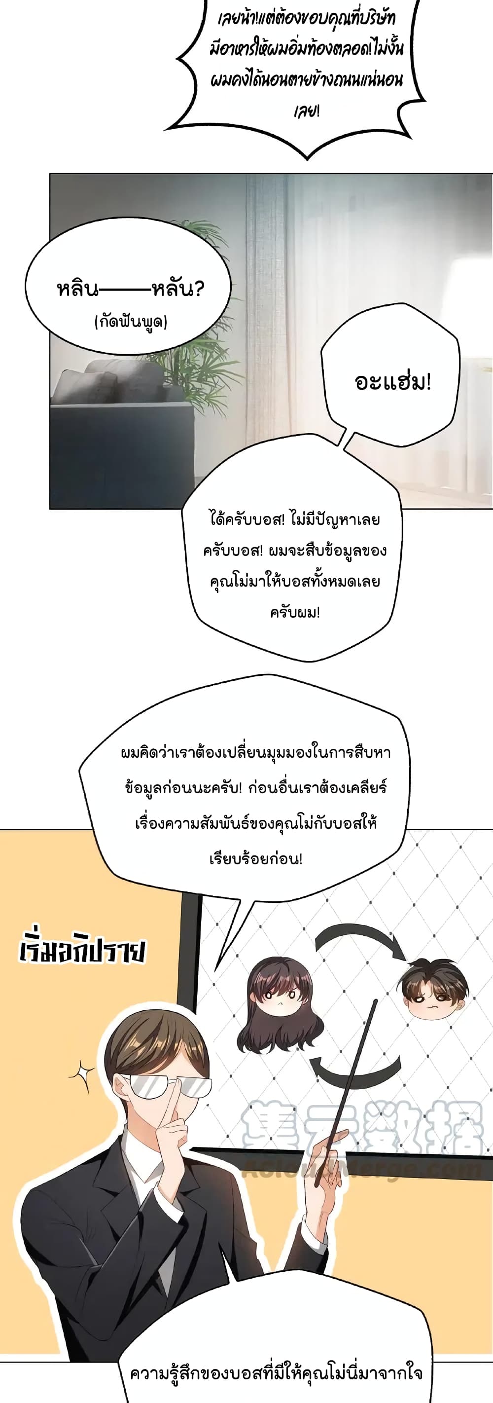 Game of Affection เกมเสน่หาของคุณชายเถาลู่ 50-50