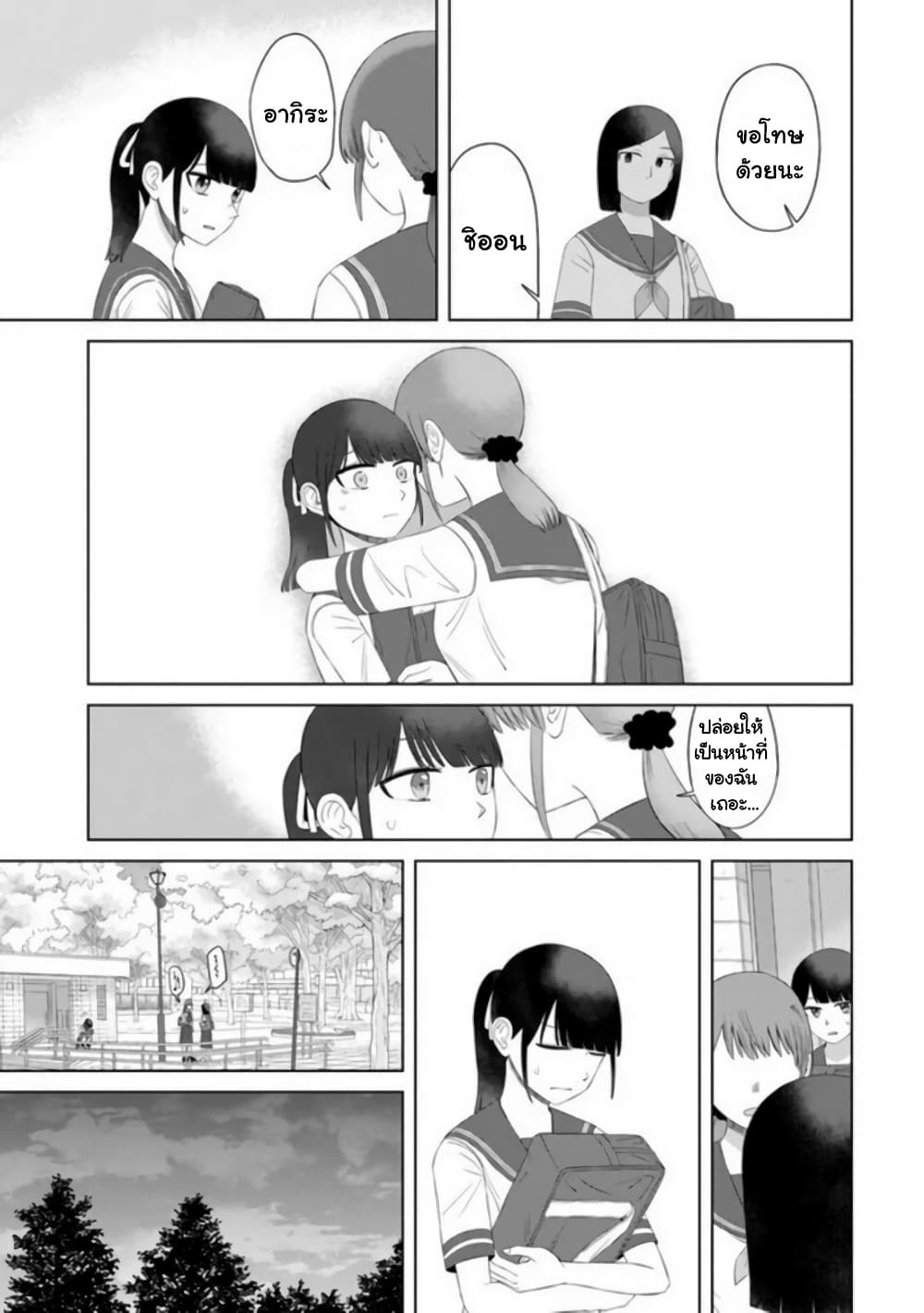 Ore ga Watashi Ni Naru made 60-60