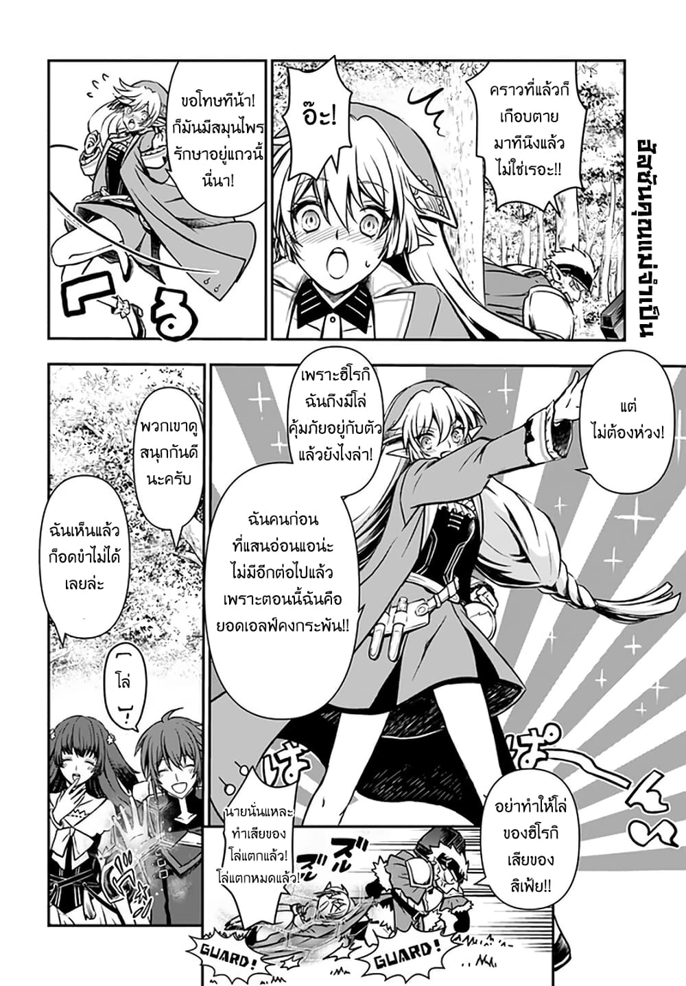 Kanzen Kaihi Healer no Kiseki 19-19