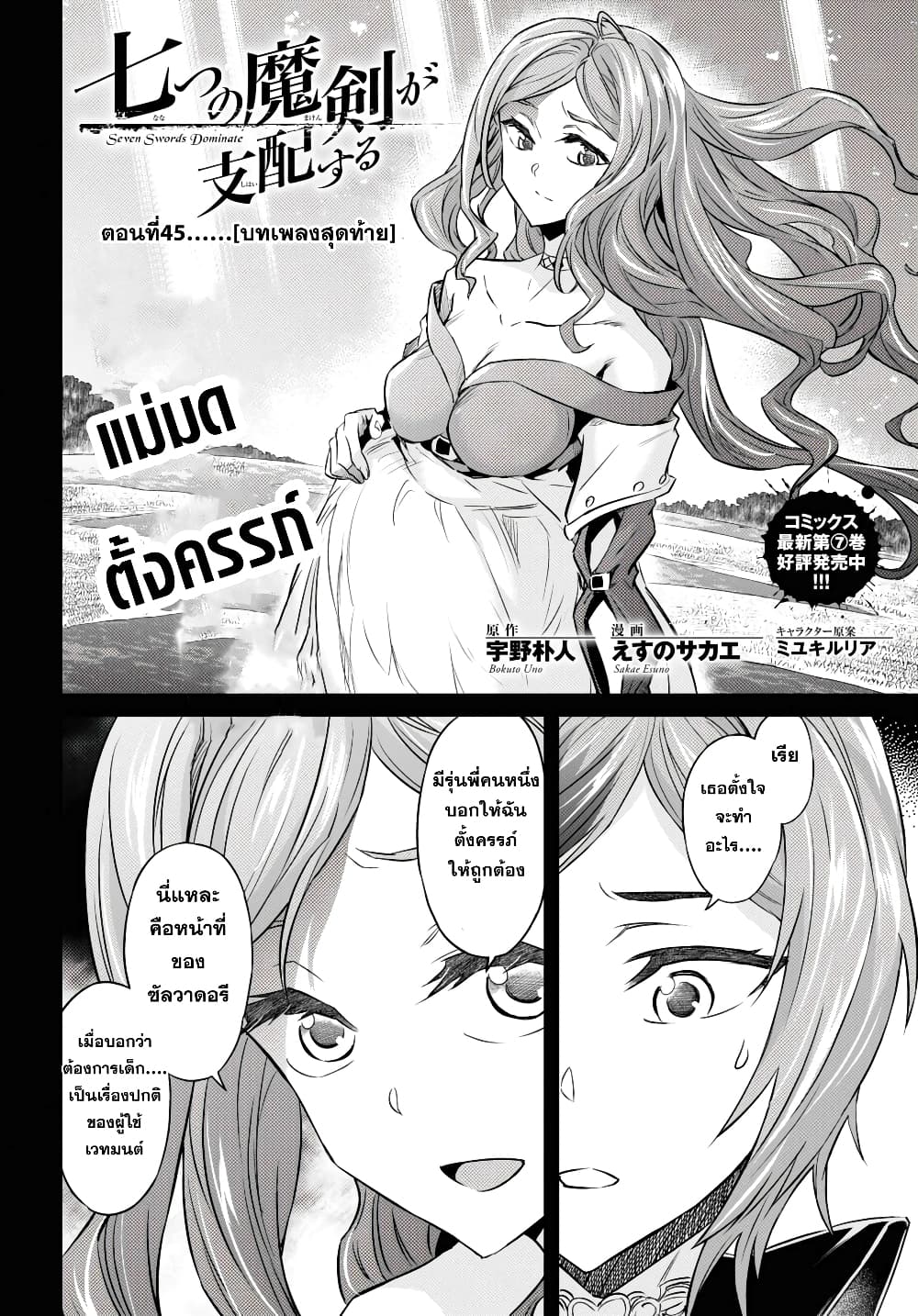 Nanatsu no Maken ga Shihai suru 45-45