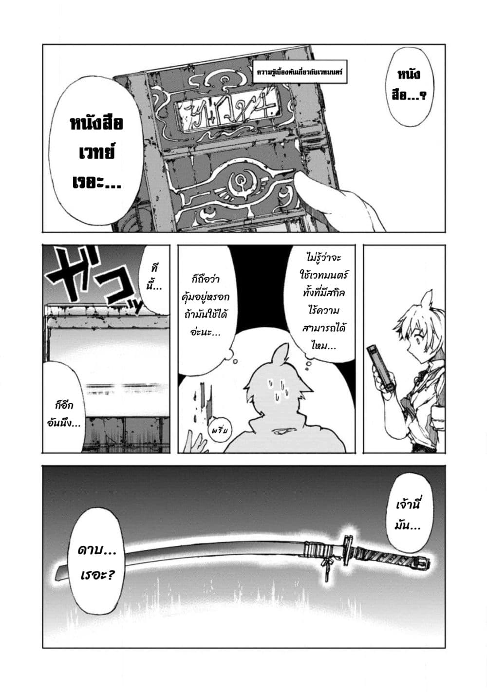 Chou Nankan Dungeon De 10-mannen Shugyou Shita Kekka, Sekai Saikyou Ni: Saijaku Munou No Gekokujou 6.2-6.2
