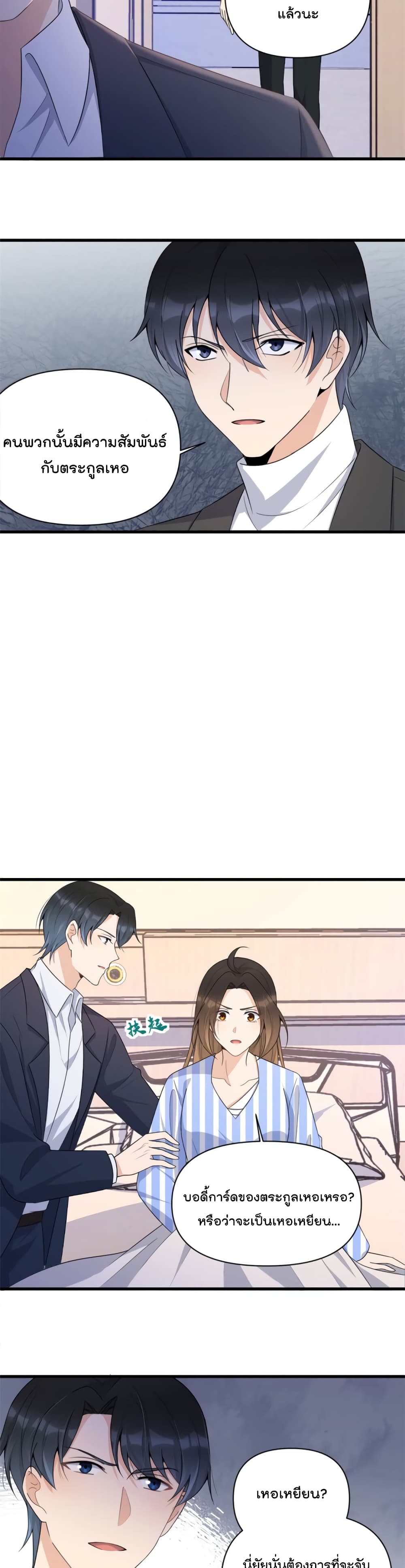 Remember Me? จำฉันได้หรือเปล่า? 116-116