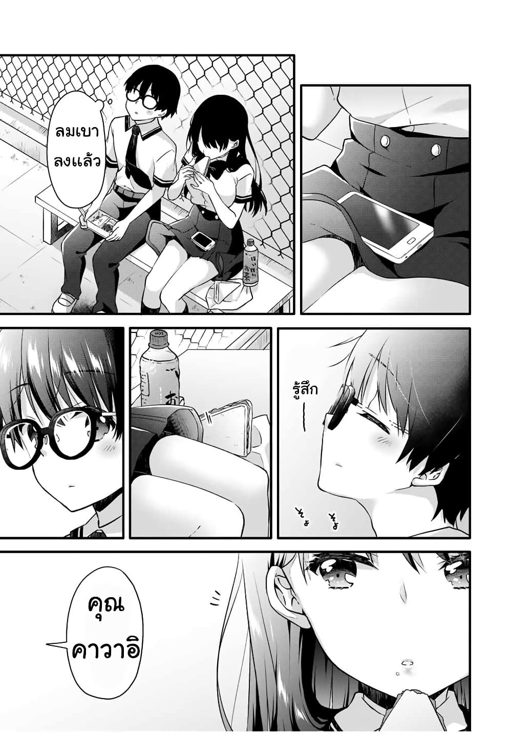 Ice Cream Kanojo 7-7