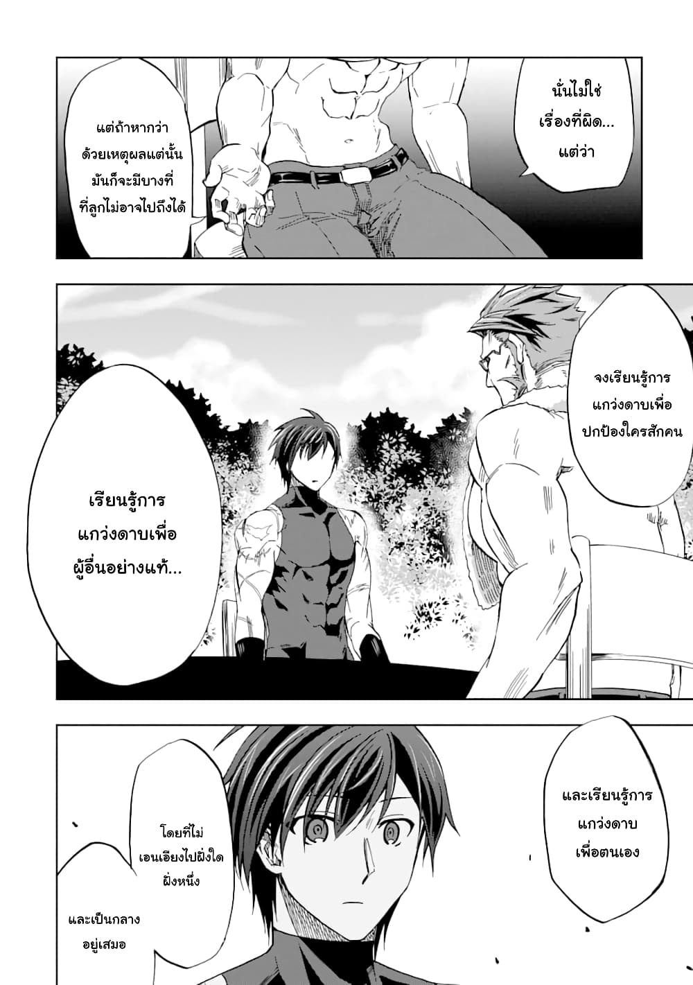 Ankoku Kishi no Ore Desu ga Saikyou no Seikishi o Mezashimasu 6-การฝึกฝนกับคุณพ่อ
