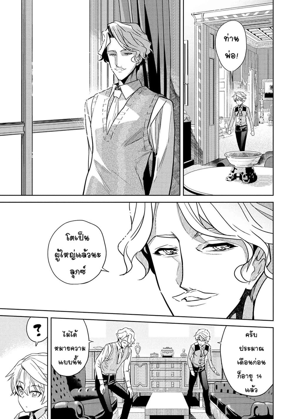 The Best Assassin, Incarnated into a Different World’s Aristocrat สุดยอดมือสังหาร เกิดใหม่เป็นขุนนางที่ต่างโลก 7.1-7.1