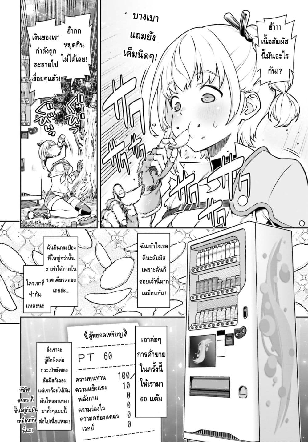 Reincarnated Into A Vending Machine 2-2