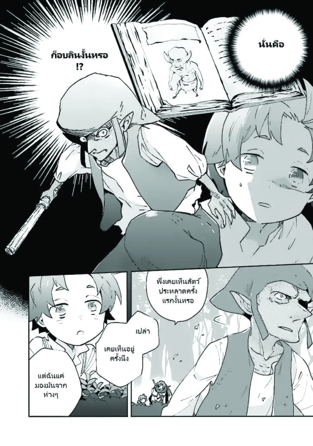 Tensei Shite Inaka de slowlife wo Okuritai 15-15