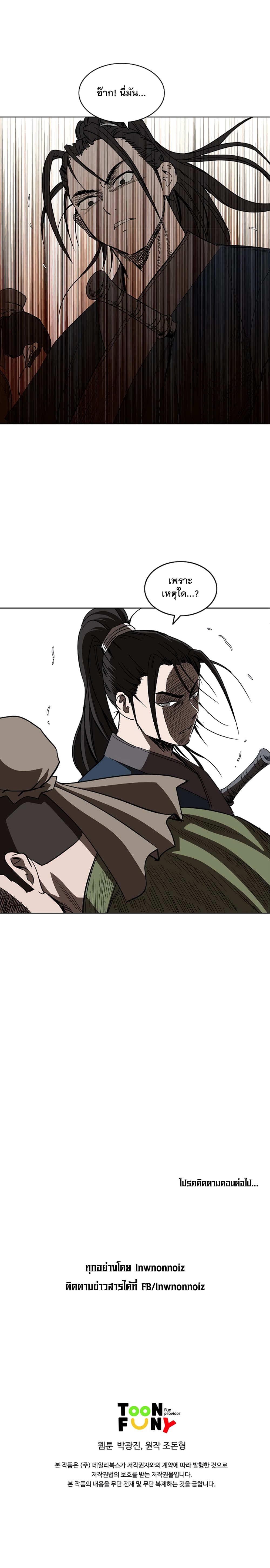 Bowblade Spirit เกาทัณฑ์สะท้านภพ 61-61