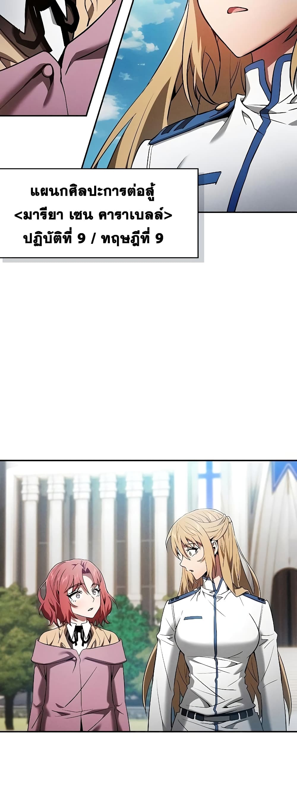 Academy’s Genius Swordmaster 12-12
