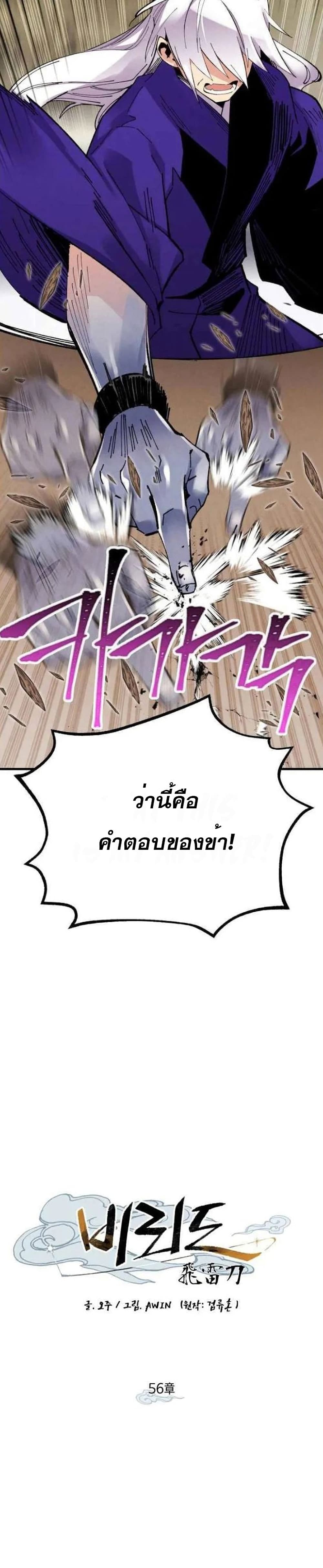Lightning Degree 56-56