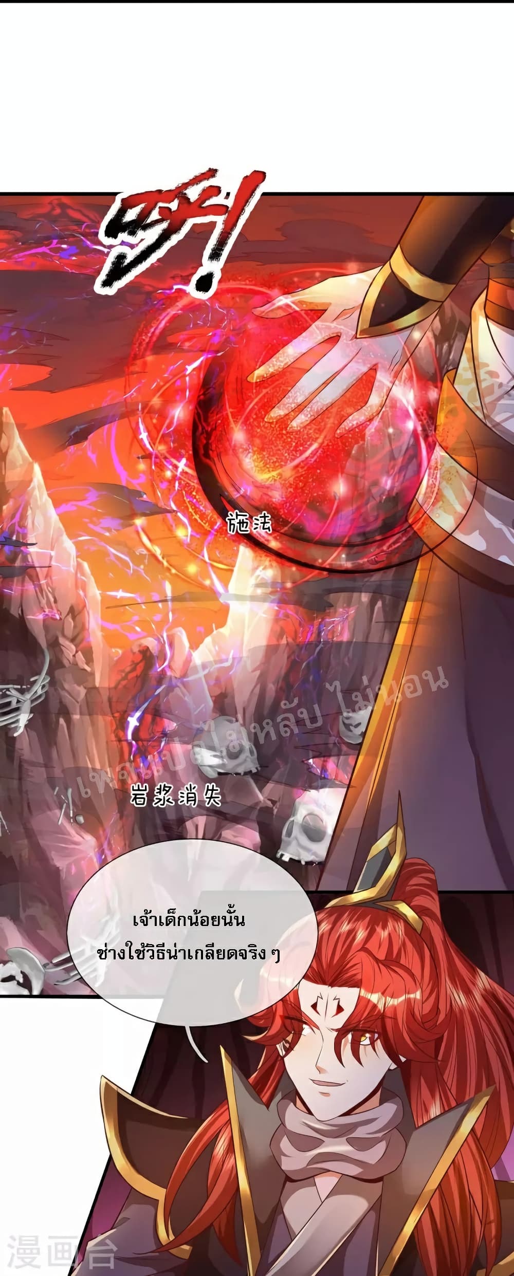 Ultimate Demon King System สุดยอดระบบเจ้าราชันย์ปีศาจ 94-94