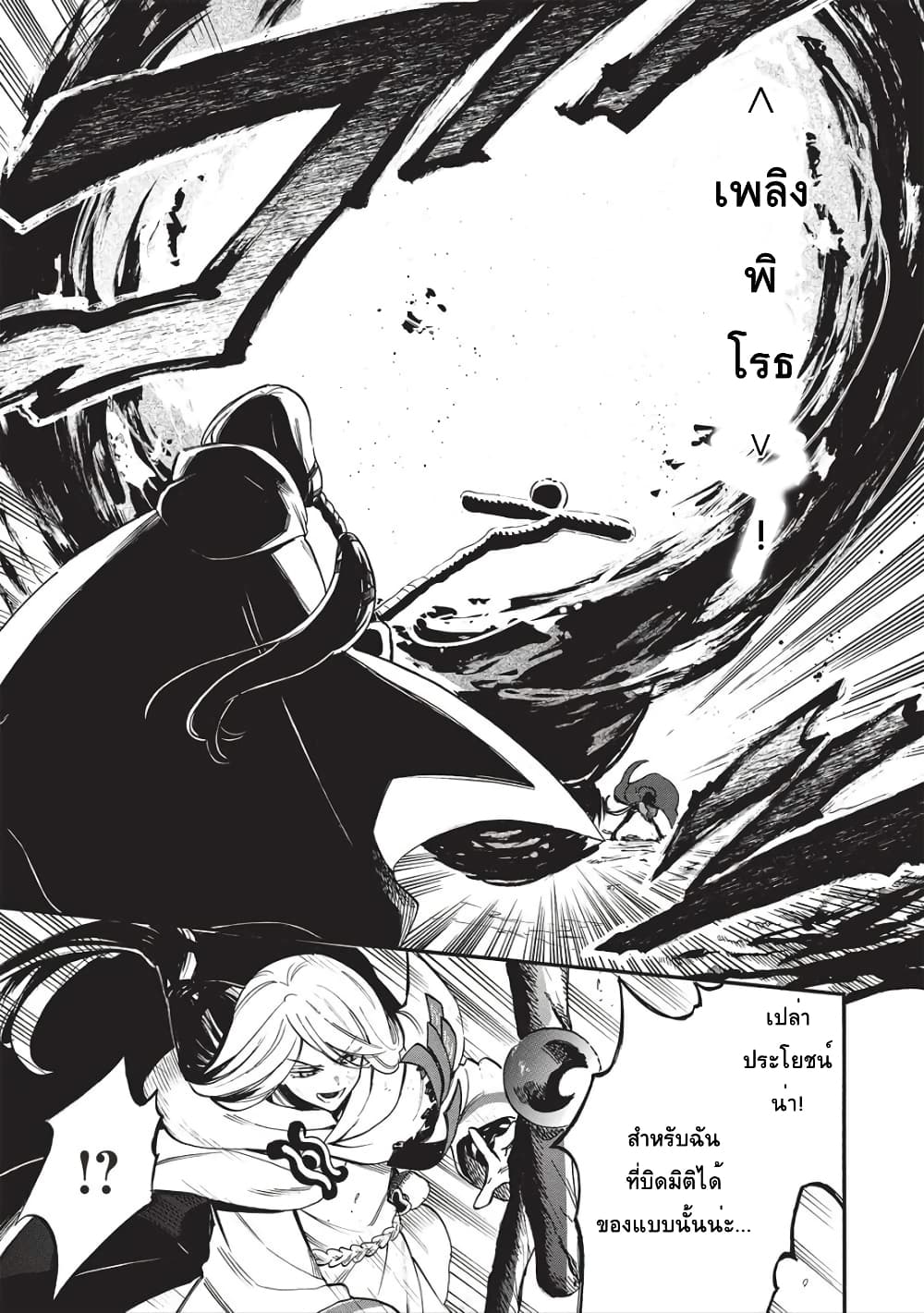 Akuyuu no Ore ga Ponkotsukishi wo Miterarenaindaga, Dousewa wo Yakyaii? Madome Gaiden 13-13