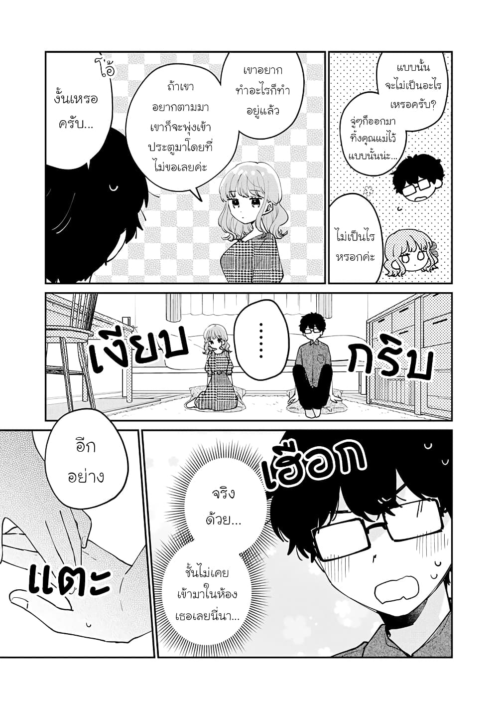 Meguro-san wa hajimete janai 69-69