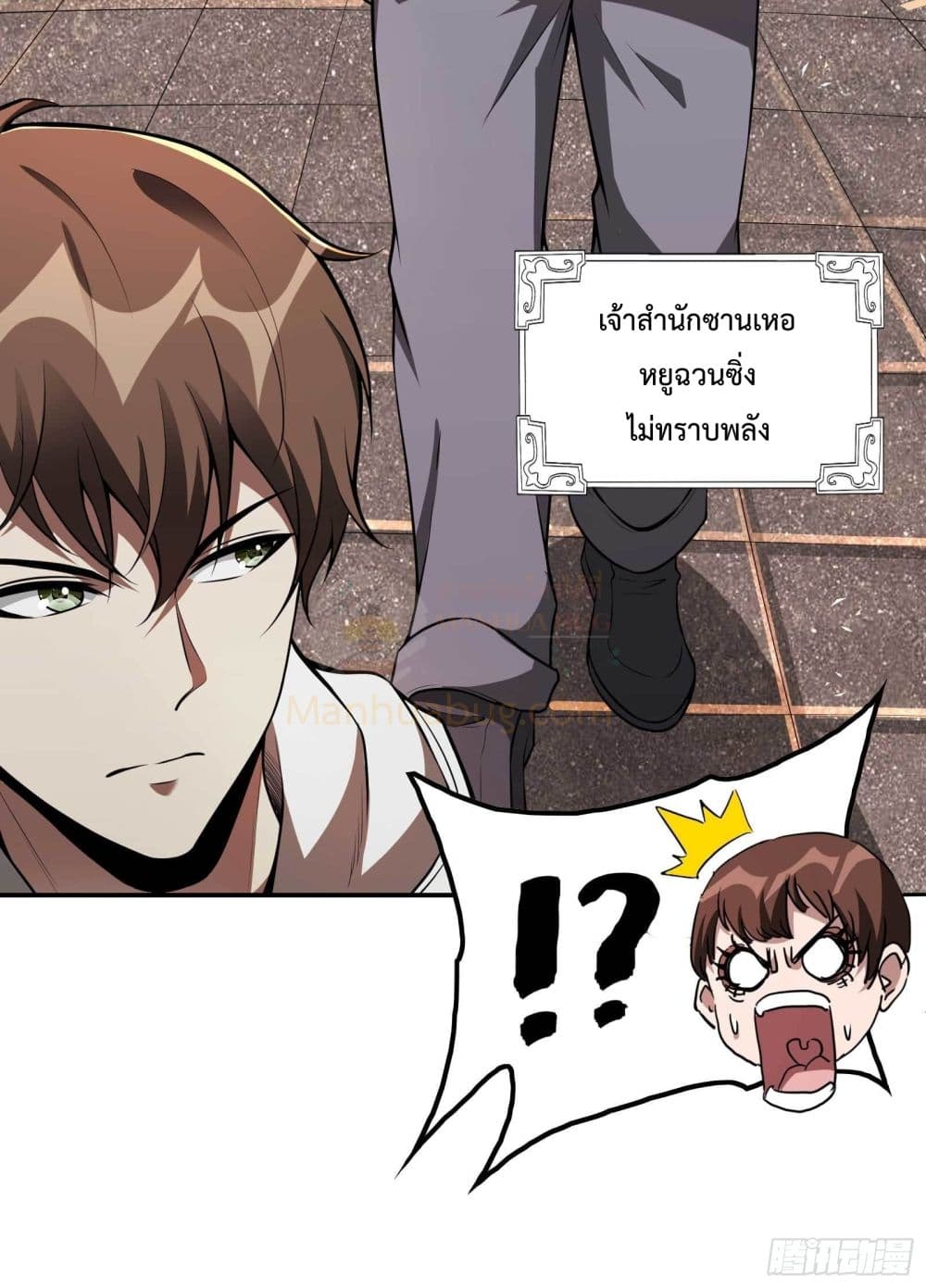 Immortal Husband in The City สุดยอดพ่อบ้านเซียนแห่งนคร 93-93