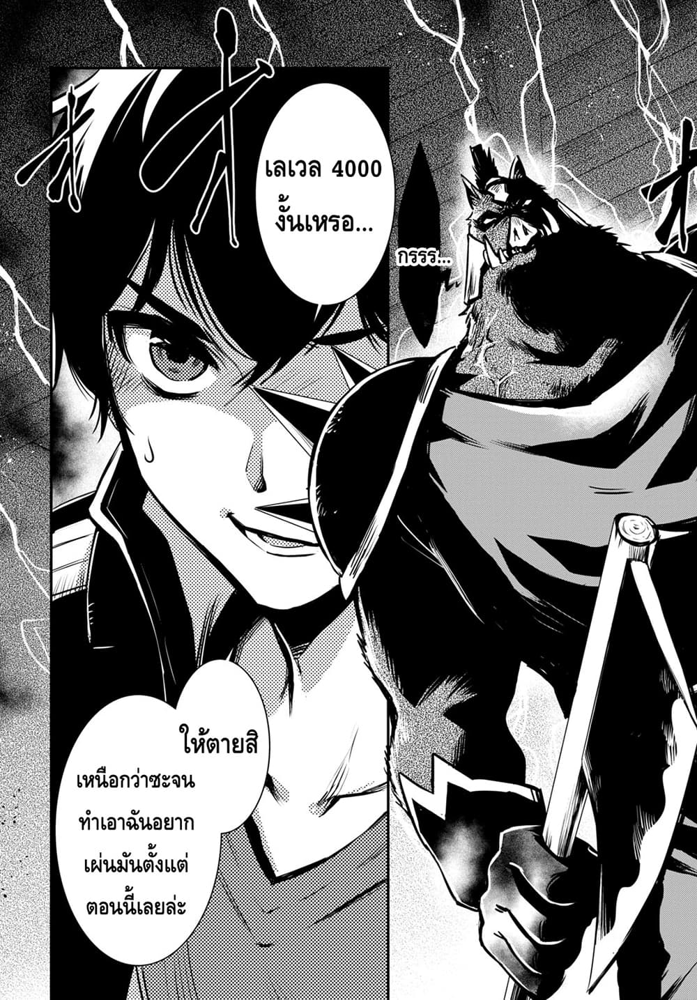 Sekai Saisoku no Level Up! 14-14