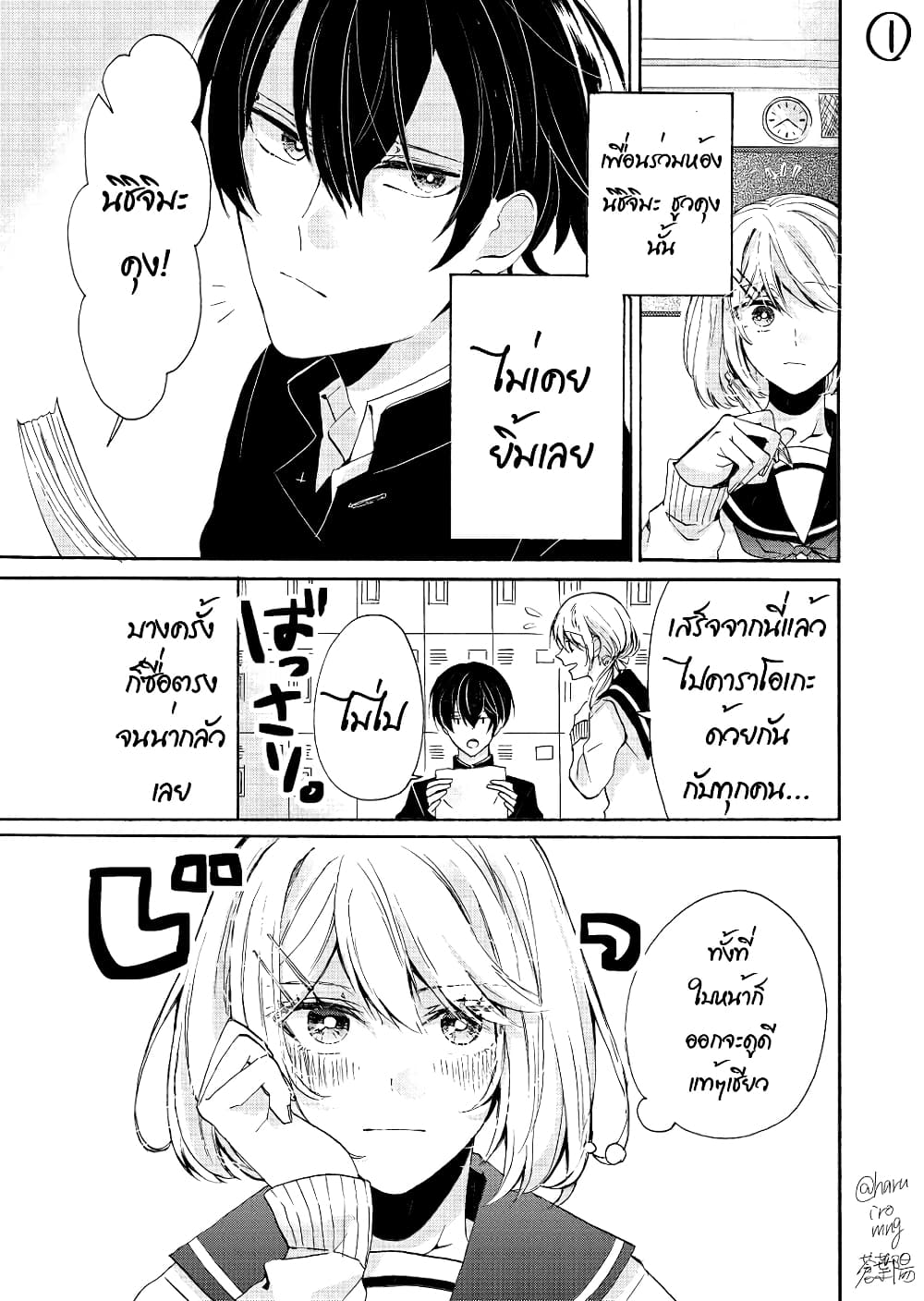 The Classmate Who Never Smiles 1-1