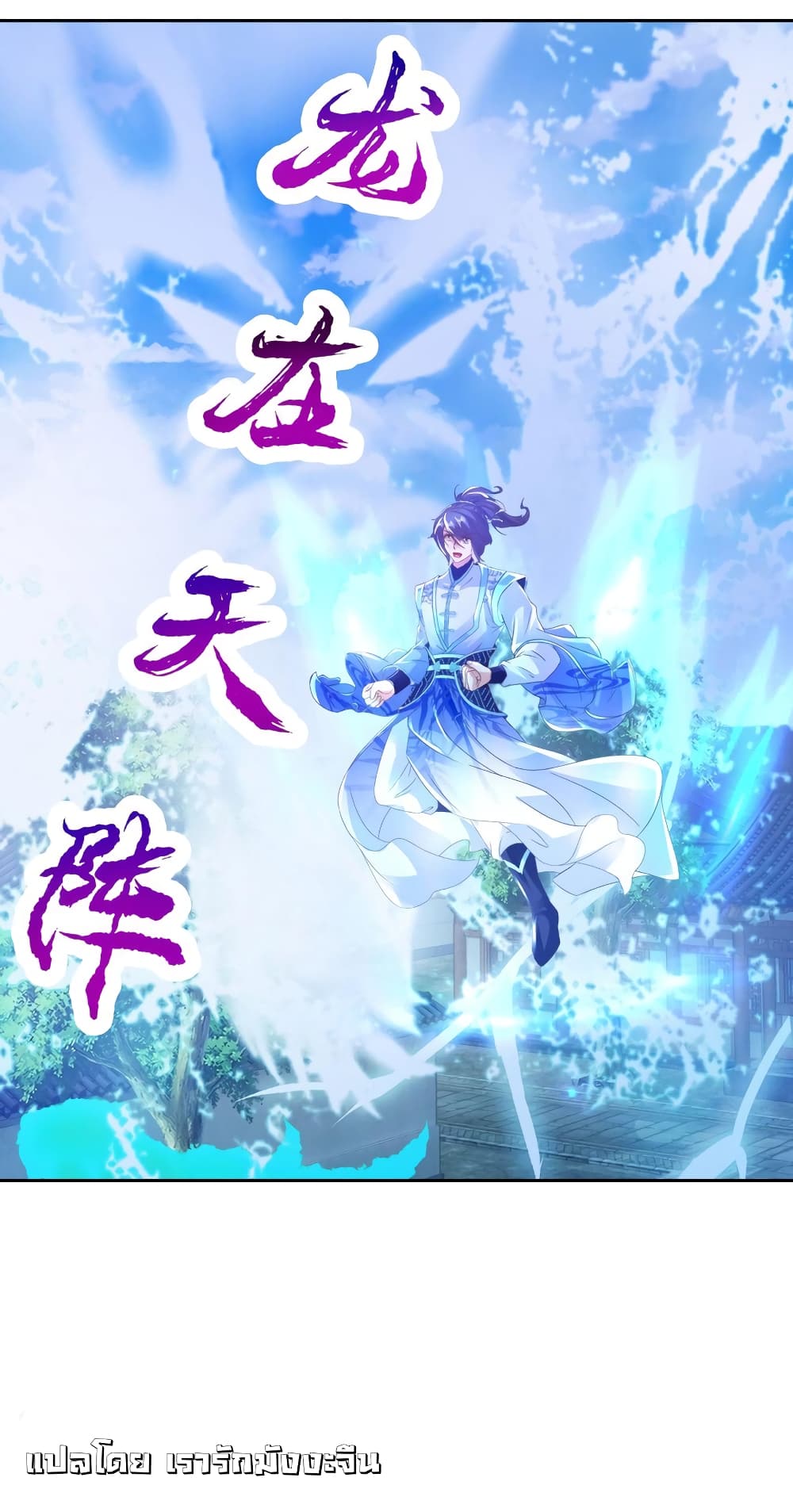 Divine Soul Emperor 359-359