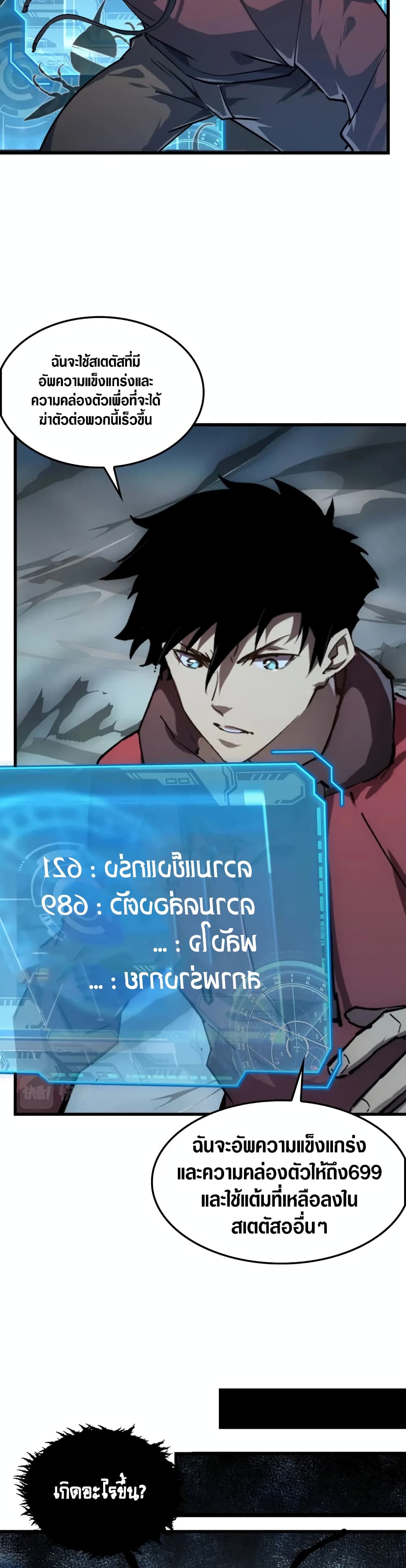 Rise From The Rubble เศษซากวันสิ้นโลก 145-145