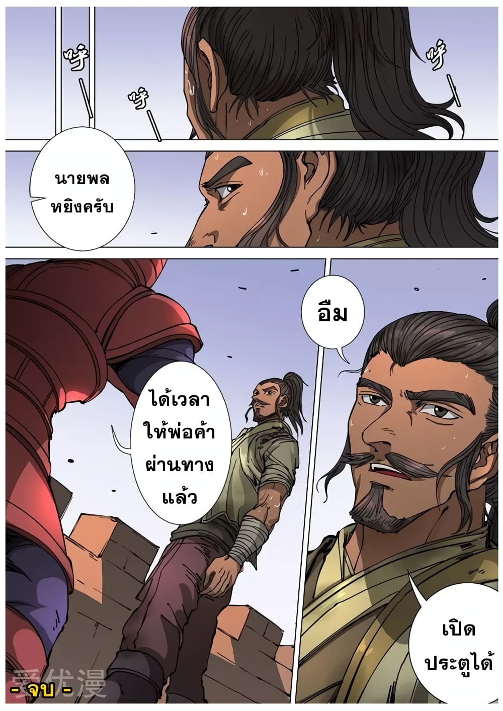 Tangyan in The Other World 112-112