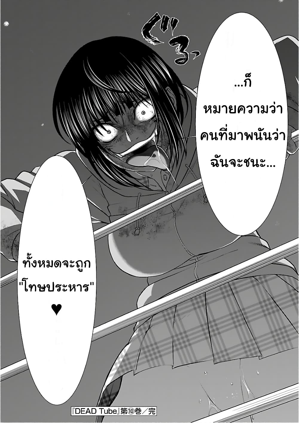 Dead Tube 42-42