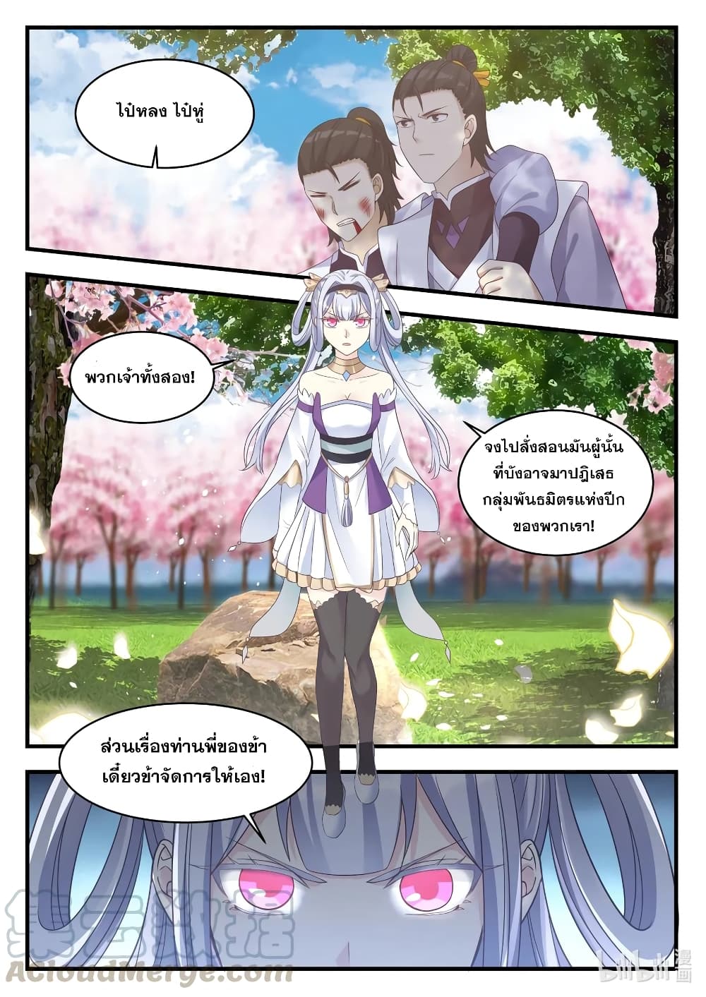 Martial God Asura 15-ข้าขอปฎิเสธ