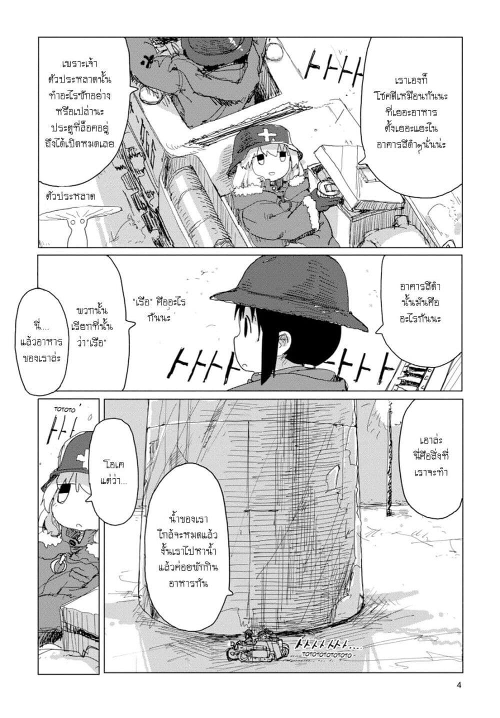 Shoujo Shuumatsu Ryokou 33-33