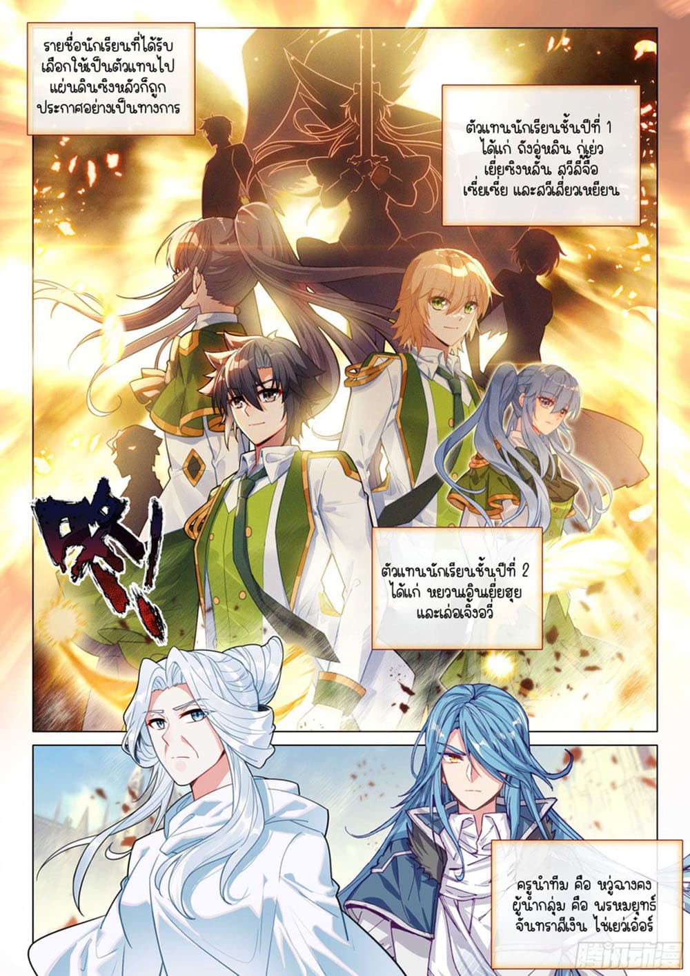 Douluo Dalu 3: The Legend of the Dragon King 306-ยอมรับความพ่ายแพ้