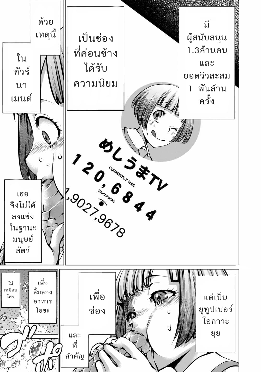 Killing Bites เขี้ยวพิฆาตพันธุ์ผสม 89-ฉันรู้โดยธรรมชาติว่าต้องล่ายังไง
