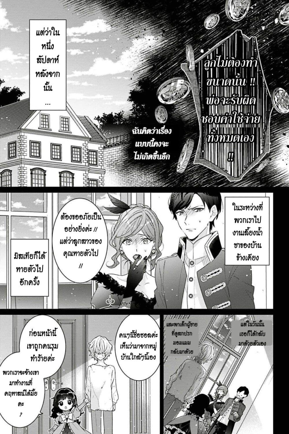 I Was Reincarnated as the Villainess in an Otome Game but the Boys Love Me Anyway! เกิดใหม่เป็นนางร้าย แต่เป้าหมายการจีบสุดจะไม่ปกติ !! 3.5-3.5