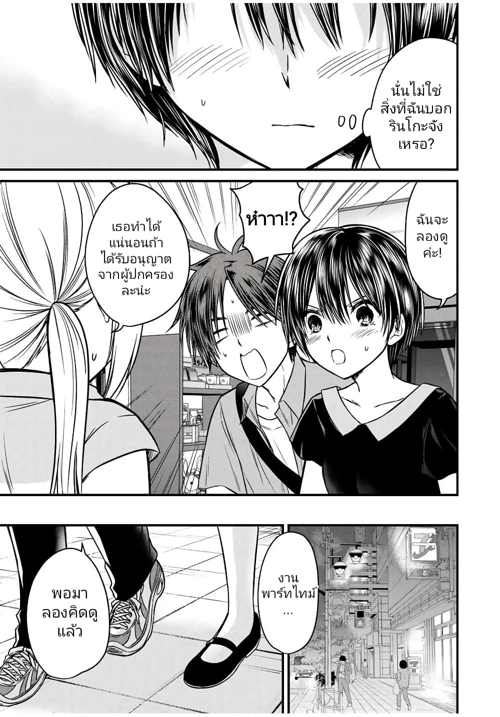 Ojousama no Shimobe 85-85
