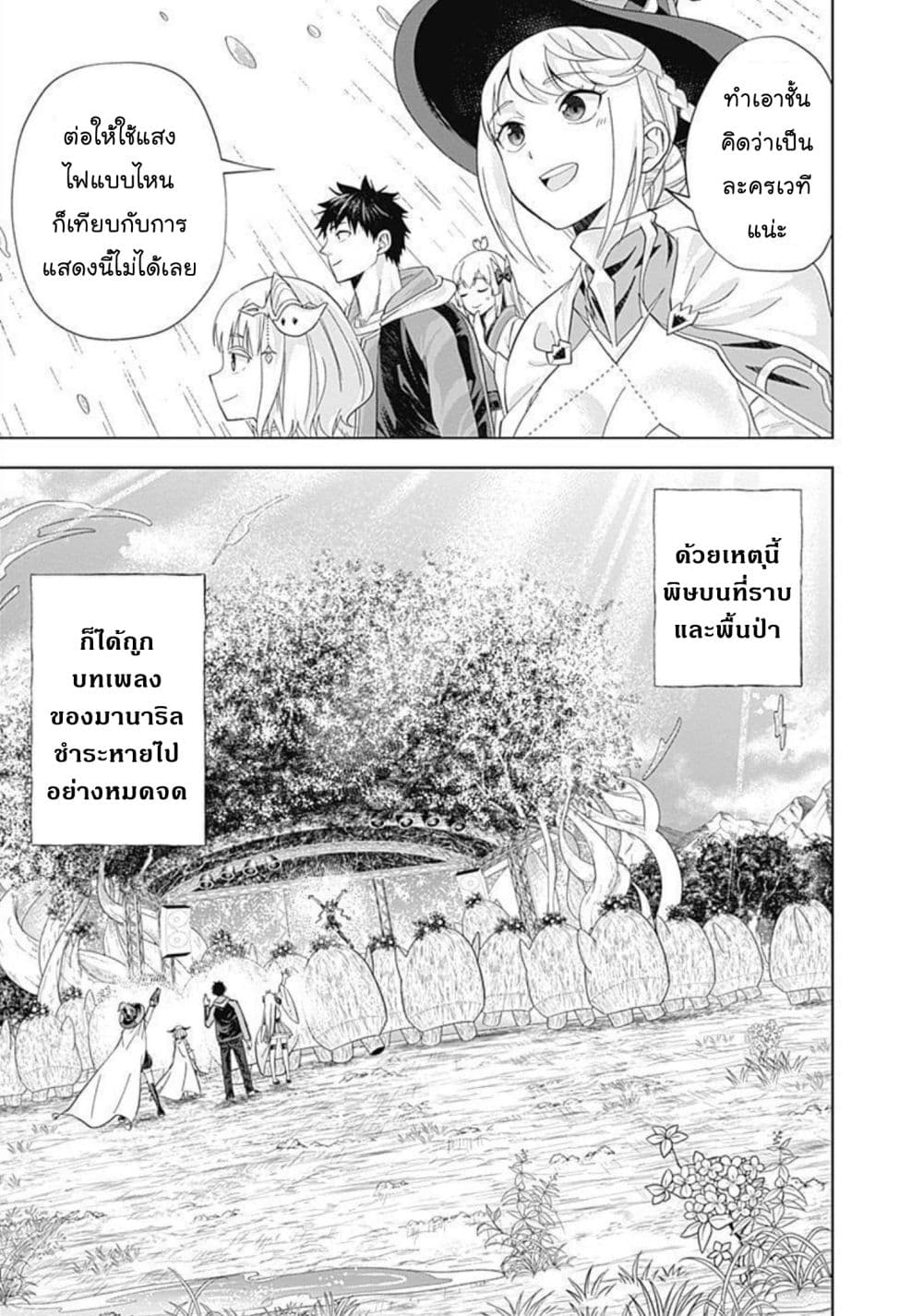 Ore no Ie ga Maryoku Spot datta Ken - Sundeiru dake de Sekai Saikyou เมื่อบ้านของผมเป็นจุดศูนย์รวมของพลังเวทย์ 174-174