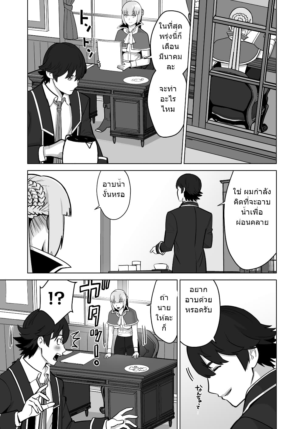 Sen no Sukiru o Motsu Otoko 32.2-32.2