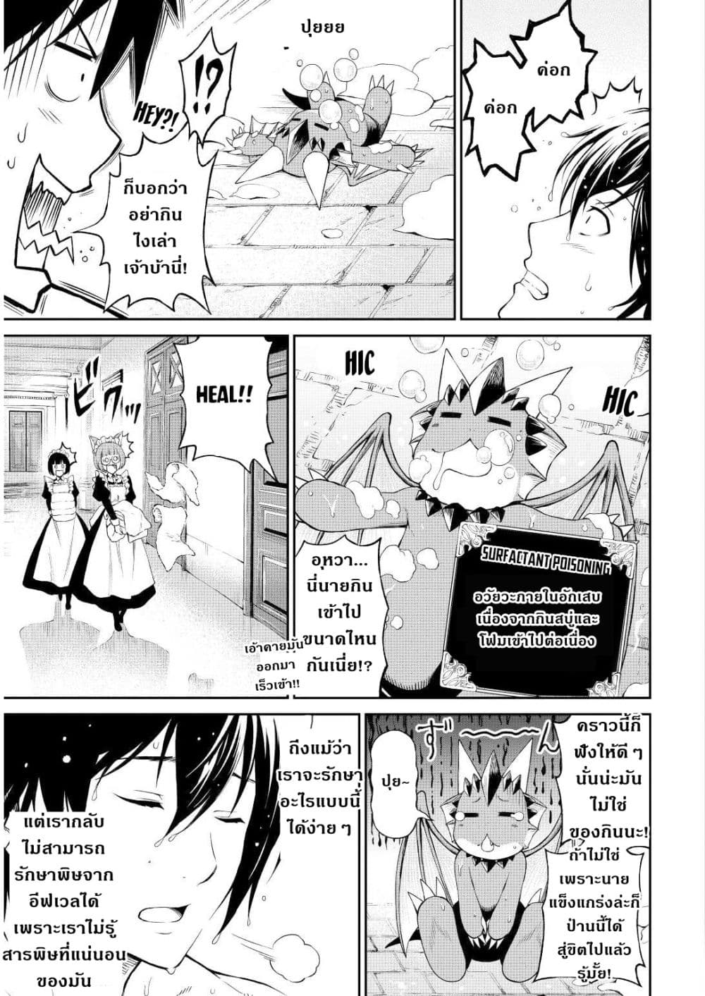 Souzai Saishuka no Isekai Ryokouki 31-31