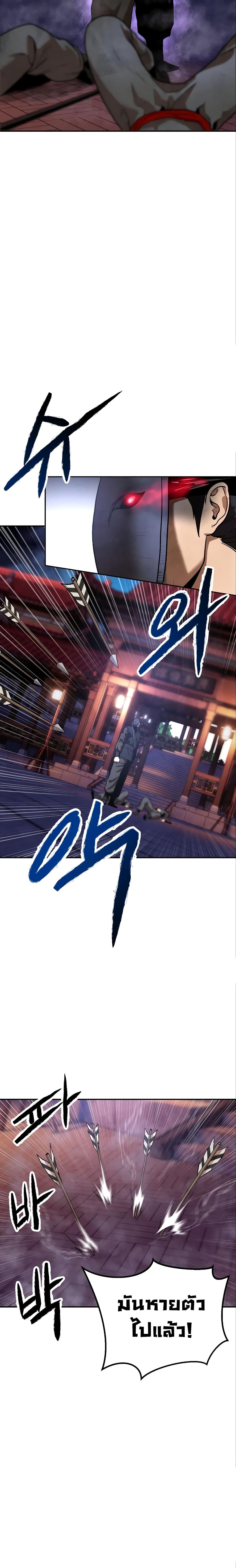 Embodiment of the Assassin in the Murim World 9-9