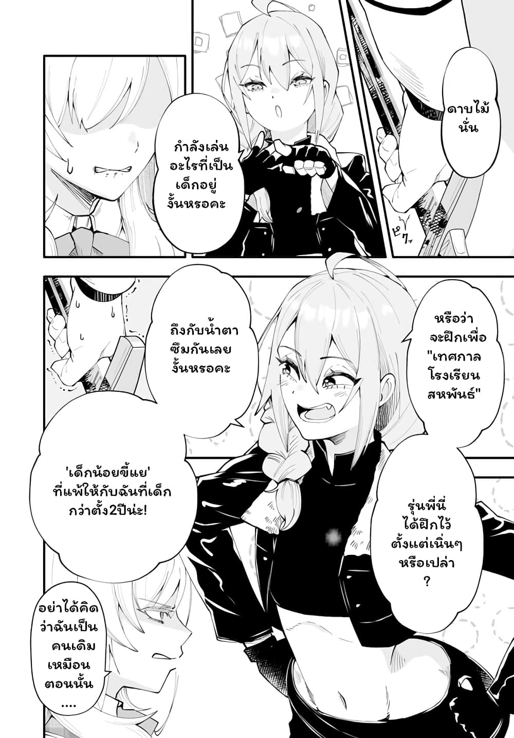 En No Shita No Chikaramocha ขอเพียงแค่คอยสนับสนุนจากเบื้องหลัง 8.2-8.2