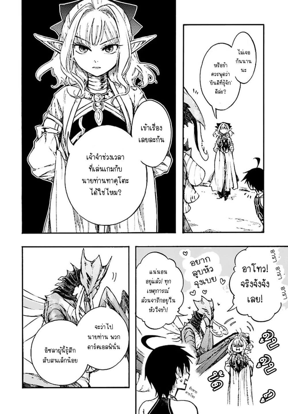 Isekai Apocalypse MYNOGHRA ~The Conquest of the World Starts With the Civilization of Ruin~ 13-ราชินีแห่งเหล่าแมลง