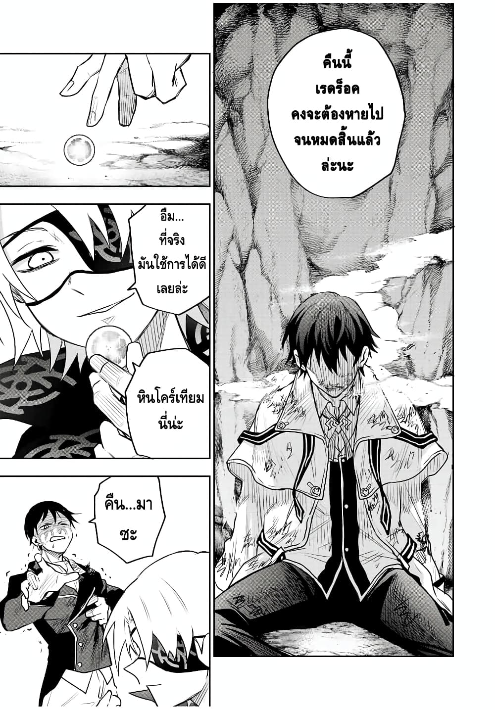 Mikata ga Yowa Sugite Hojo Mahou ni Toushite ita Kyuutei Mahou shi, Tsuihou Sarete Saikyou wo Mezasu 73-73