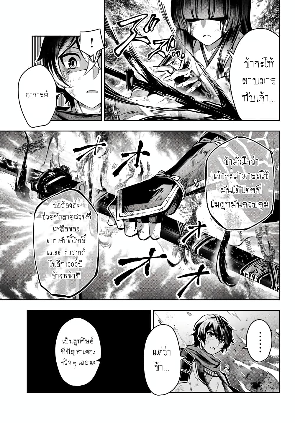 Nana Seiken to Maken no Hime 1-ภารกิจใน 1000 ปี
