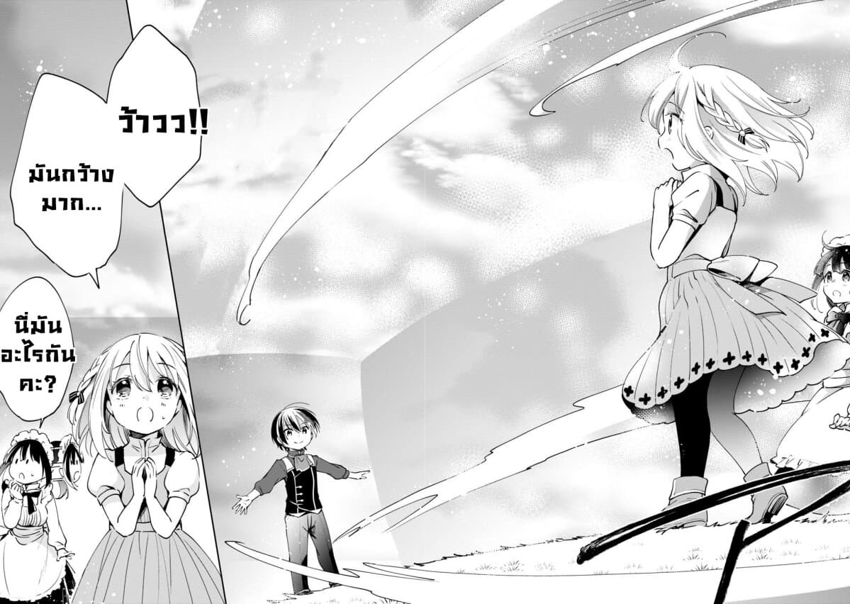 Zennin Ossan, Umare Kawattara SSS Rank Jinsei ga Kakutei Shita 16-16