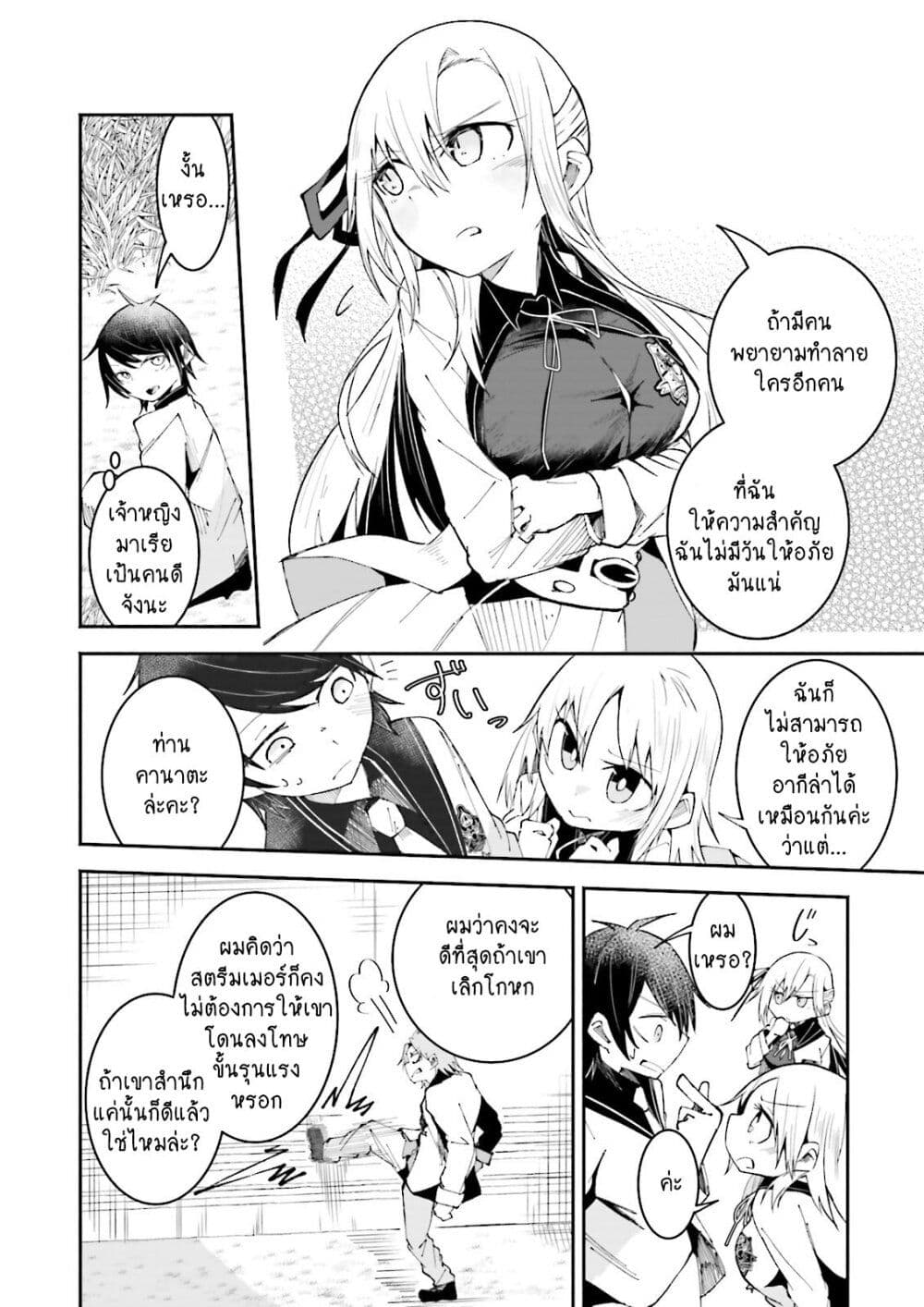 Isekai de Haishin Katsudou wo Shitara Tairyou no Yandere Shinja wo Umidashite Shimatta Ken เกิดใหม่เป็นสะติ๋มเม้อเจอติ่งสายโหดที่ต่างโลก 11-11