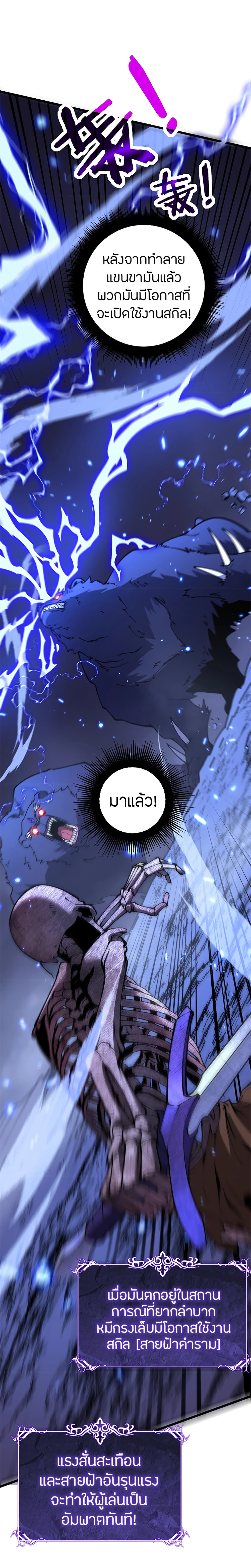 Skeleton Evolution: It Starts With Being Summon by a Goddess การวิวัฒนาการของโครงกระดูก 3-3