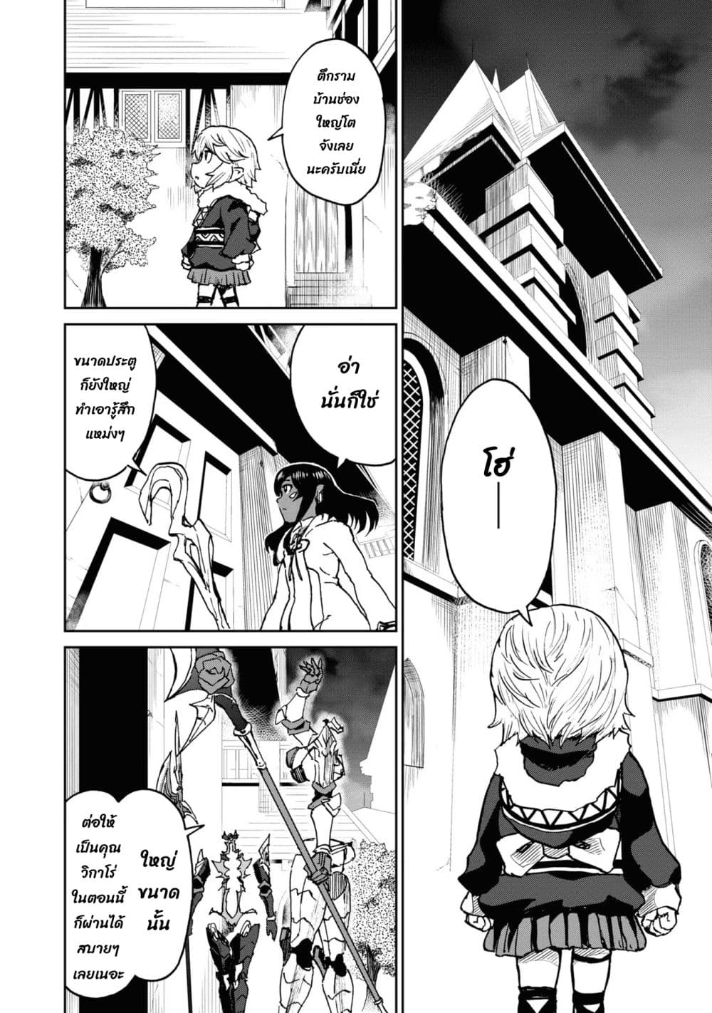 The Death Mage Who Doesn't Want a Fourth Time จอมเวทแห่งศาสตร์ความตาย ผู้ไม่อยากมีชีวิตที่สี่ 26.3-26.3