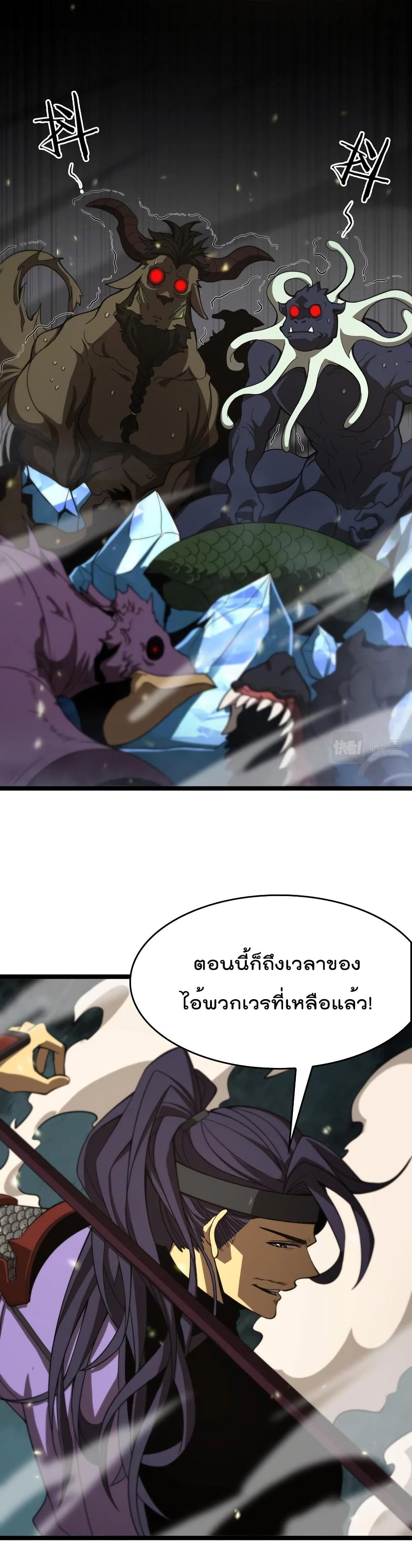 World's Apocalypse Online หมื่นสวรรค์สิ้นโลกา 103-103