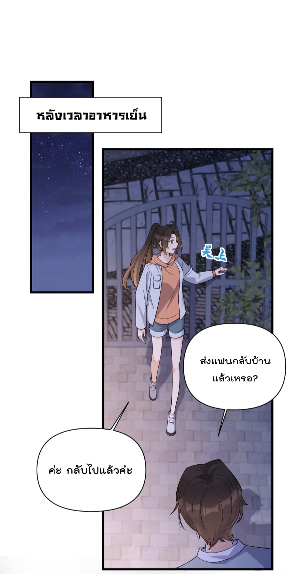 Remember Me? จำฉันได้หรือเปล่า? 129-129