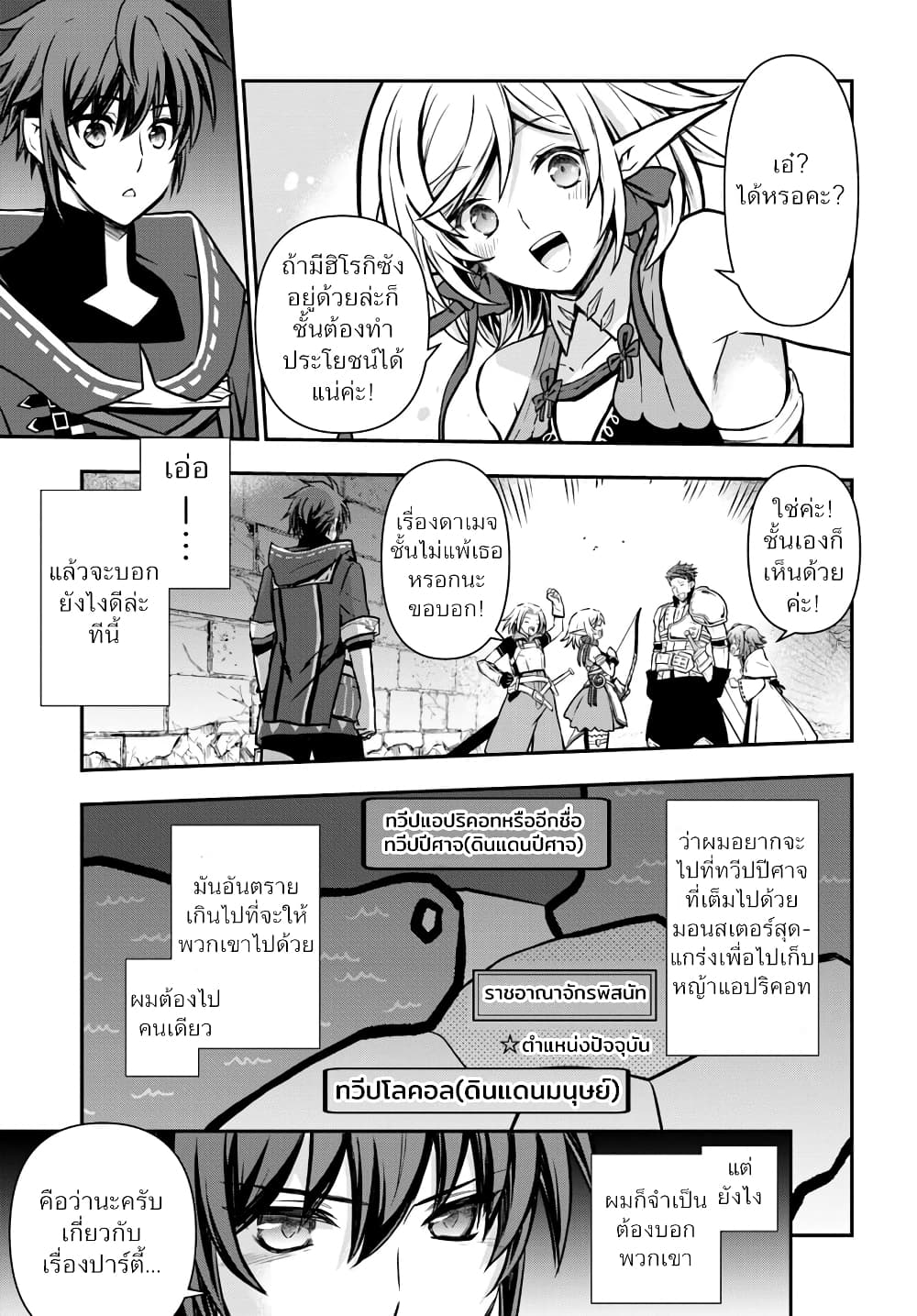 Kanzen Kaihi Healer no Kiseki 11-11