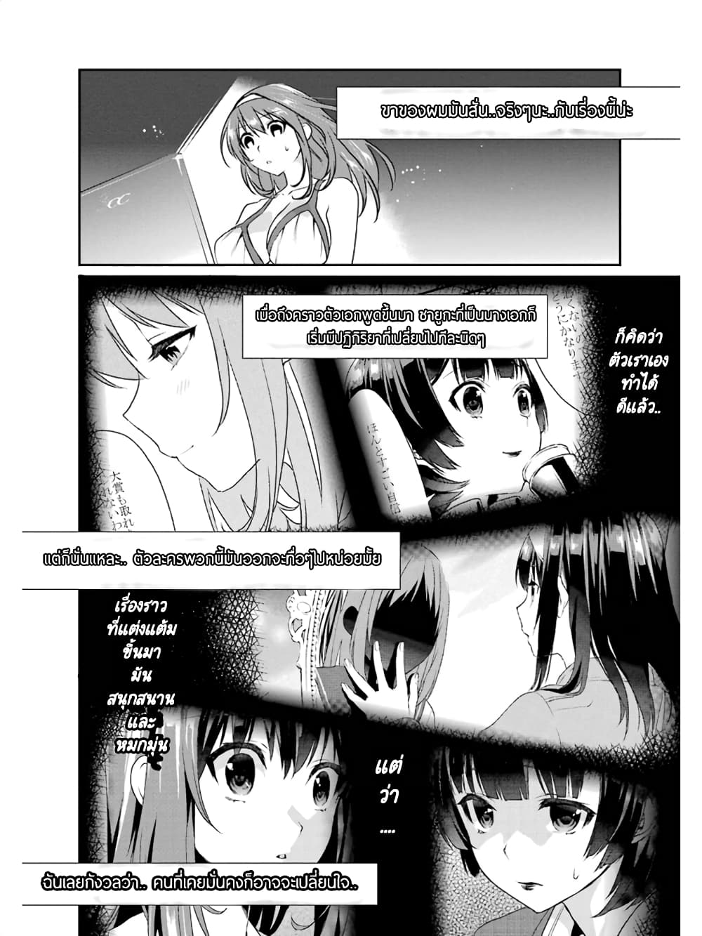 Saenai Kanojo no Sodatekata - Koisuru Metronome 9-วิธีทำความฝันที่คุณฝันให้เป็นจริง (3)