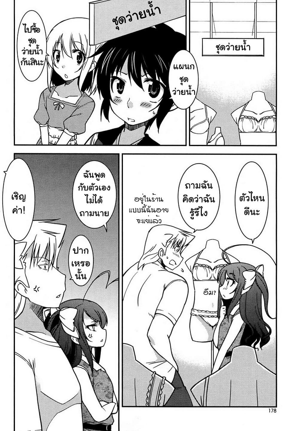 Boku to Boku 8-ผมกับเดทลับๆของผม