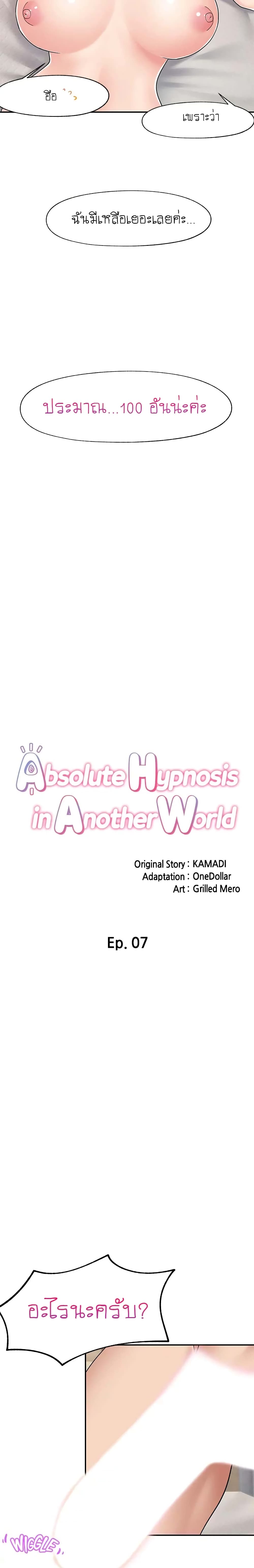 Absolute Hypnosis in Another World 7-7