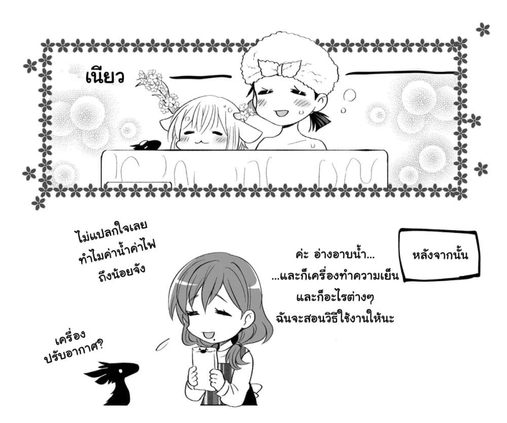 Rinjin-Chan Ga Shinpai เทพมังกรโลลิ 35-35